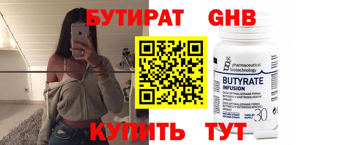БУТИРАТ  Вход с VPN  Надым  Бутират BDO 