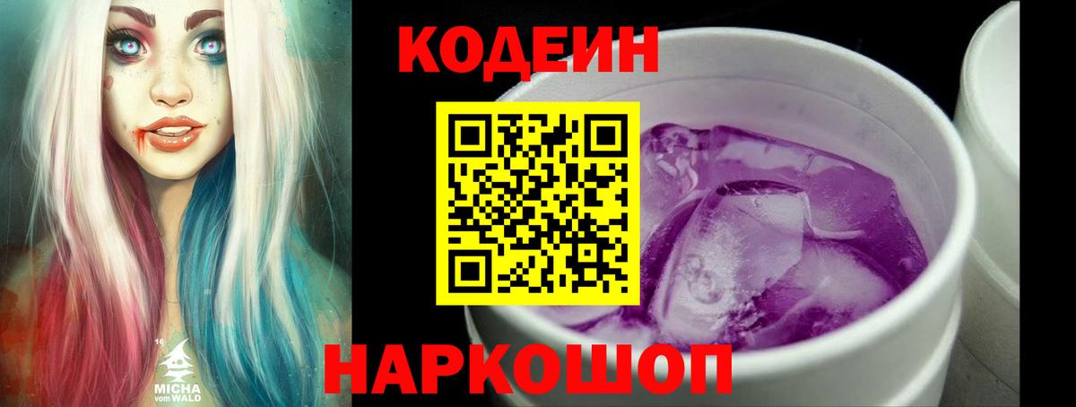 Codein Purple Drank  Вход с VPN  где купить наркоту  Надым 