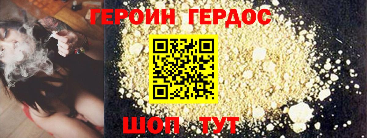 ГЕРОИН хмурый Надым
