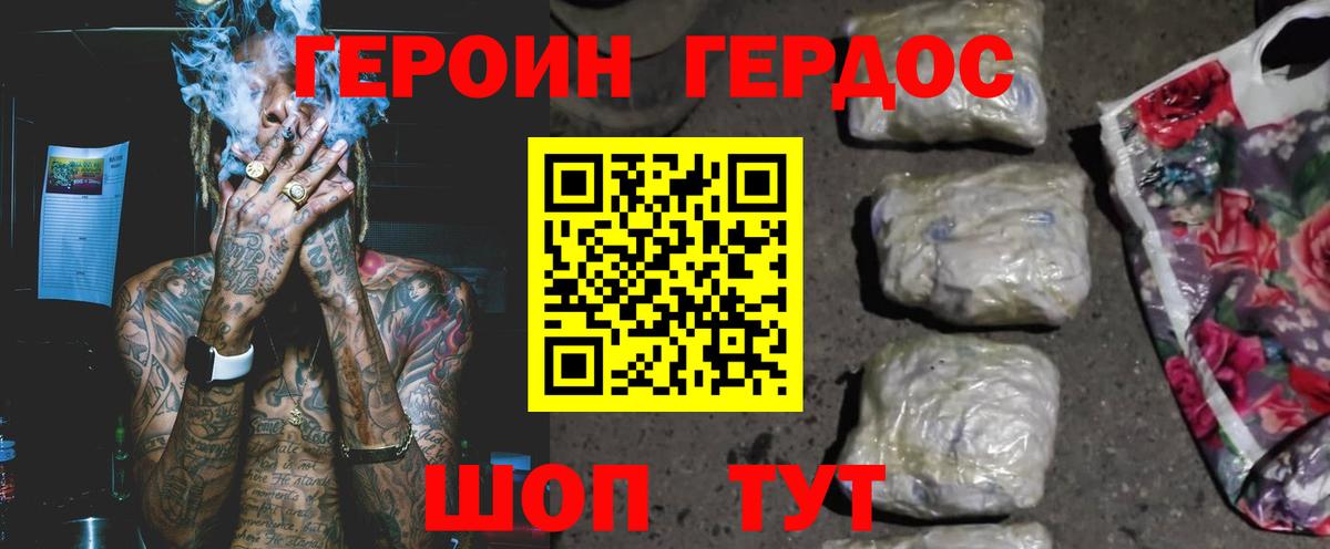 Героин  Вход с VPN  Надым  Героин герыч 