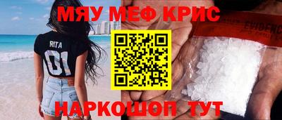 мяу мяу кристалл Среднеуральск