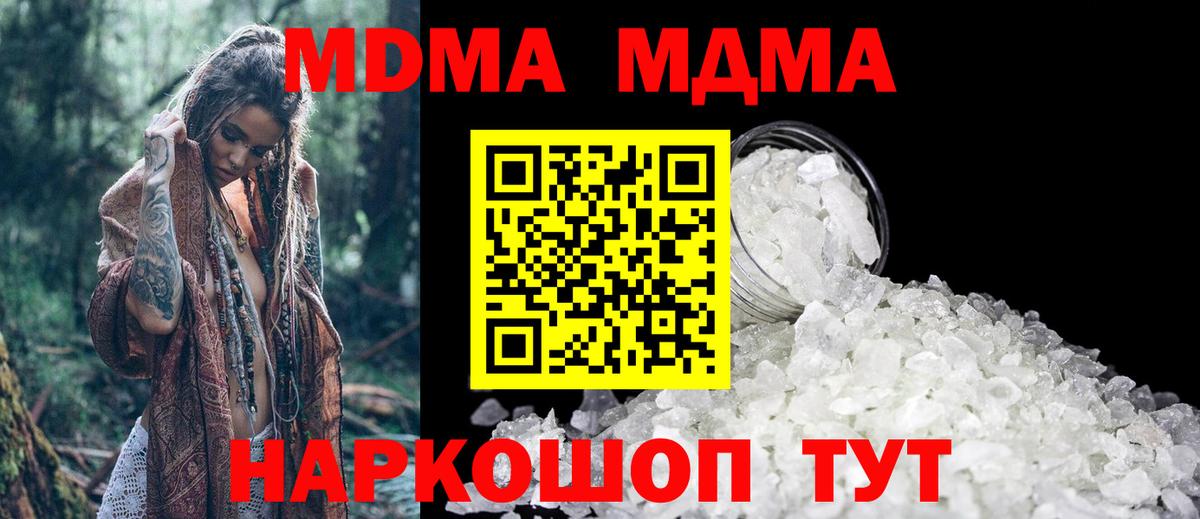 МДМА Molly  MDMA crystal  Надым  Вход с VPN 